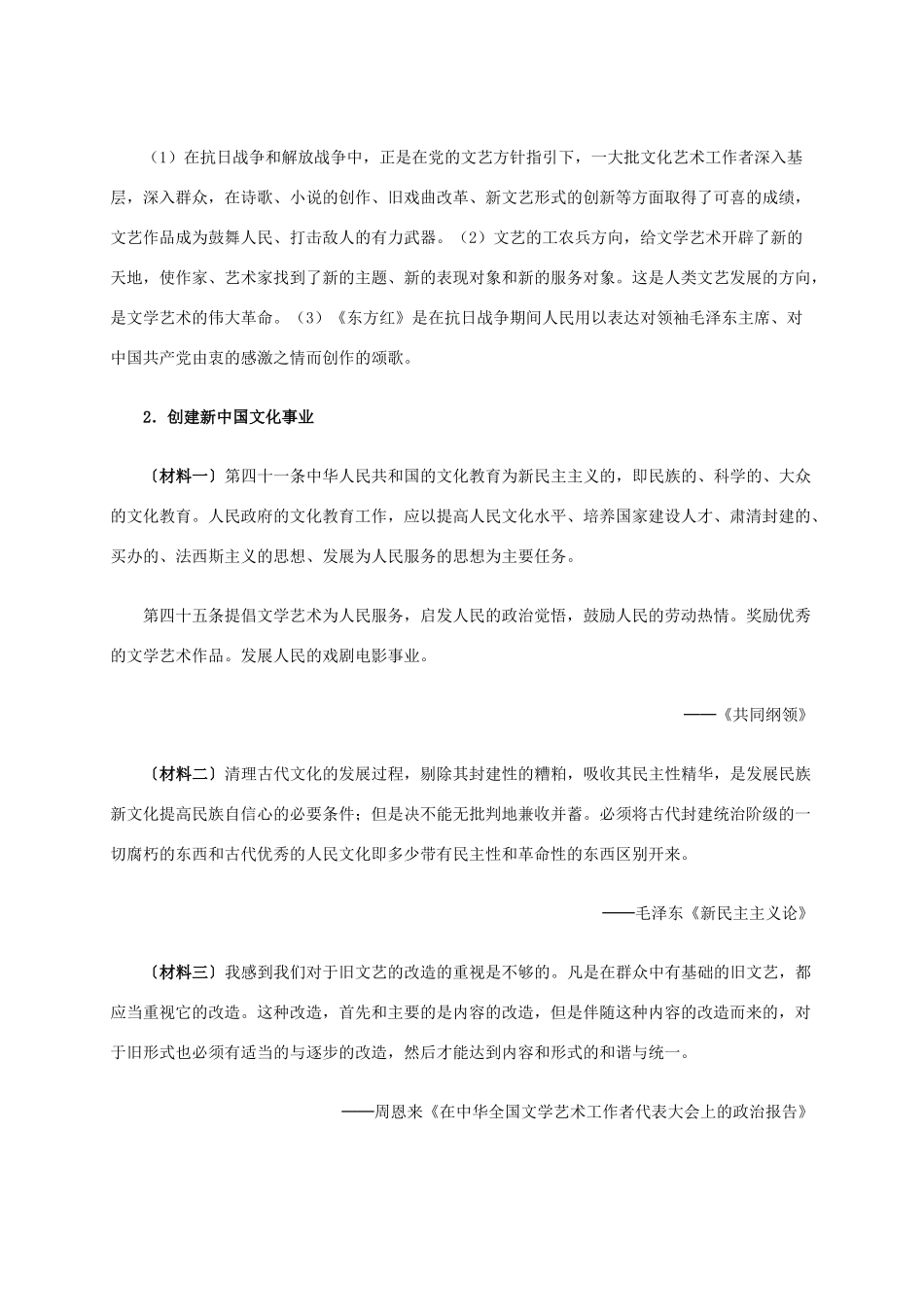 高中历史 第七单元 第20课“百花齐放”“百家争鸣”材料解析 新人教版必修3-新人教版高二必修3历史素材_第3页