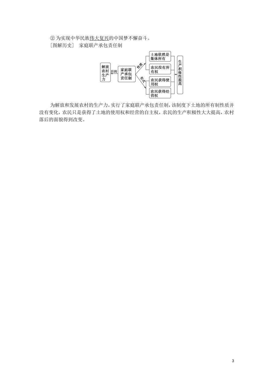 高中历史 第8单元 20世纪下半叶世界的新变化 第20课 社会主义国家的发展与变化教学案 新人教版必修《中外历史纲要下》-新人教版高一必修历史教学案_第3页