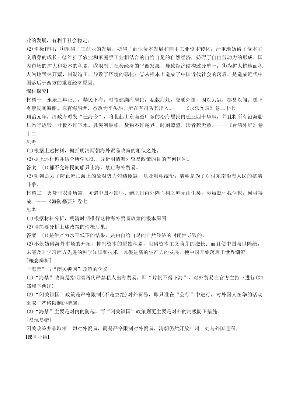 高中历史 第一单元 古代中国经济的基本结构与特点 第5课 资本主义萌芽的缓慢发展教学素材 北师大版必修2-北师大版高一必修2历史素材_第2页