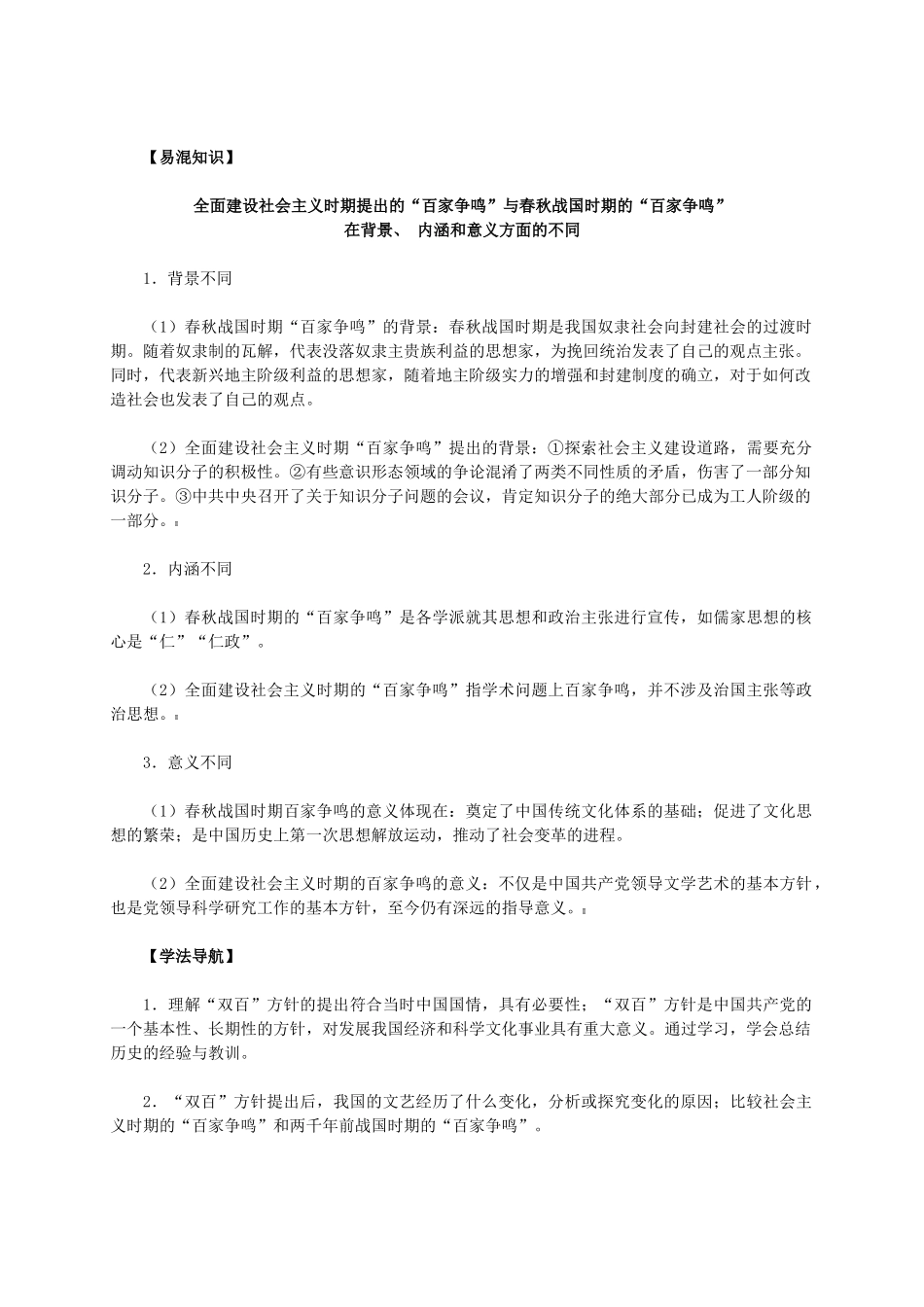 高中历史 第七单元 第20课《百花齐放　百家争鸣》新人教版必修3-新人教版高二必修3历史素材_第3页