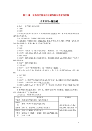 高中历史 第8单元 20世纪下半叶世界的新变化 第21课 世界殖民体系的瓦解与新兴国家的发展教学案 新人教版必修《中外历史纲要下》-新人教版高一必修历史教学案