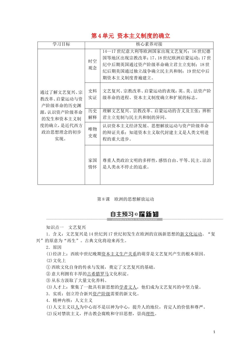 高中历史 第4单元 资本主义制度的确立 第8课 欧洲的思想解放运动教学案 新人教版必修《中外历史纲要下》-新人教版高一必修历史教学案_第1页