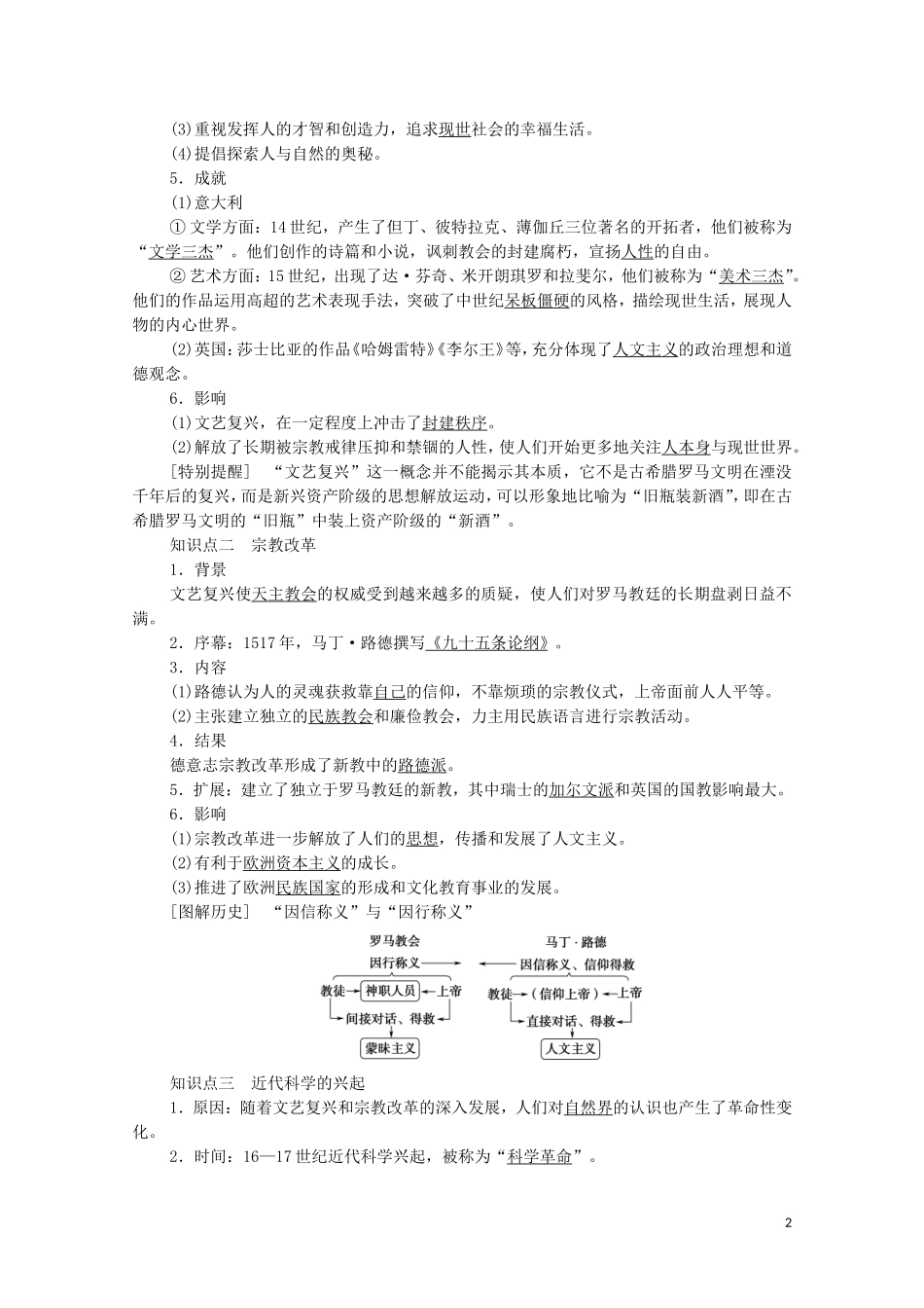 高中历史 第4单元 资本主义制度的确立 第8课 欧洲的思想解放运动教学案 新人教版必修《中外历史纲要下》-新人教版高一必修历史教学案_第2页