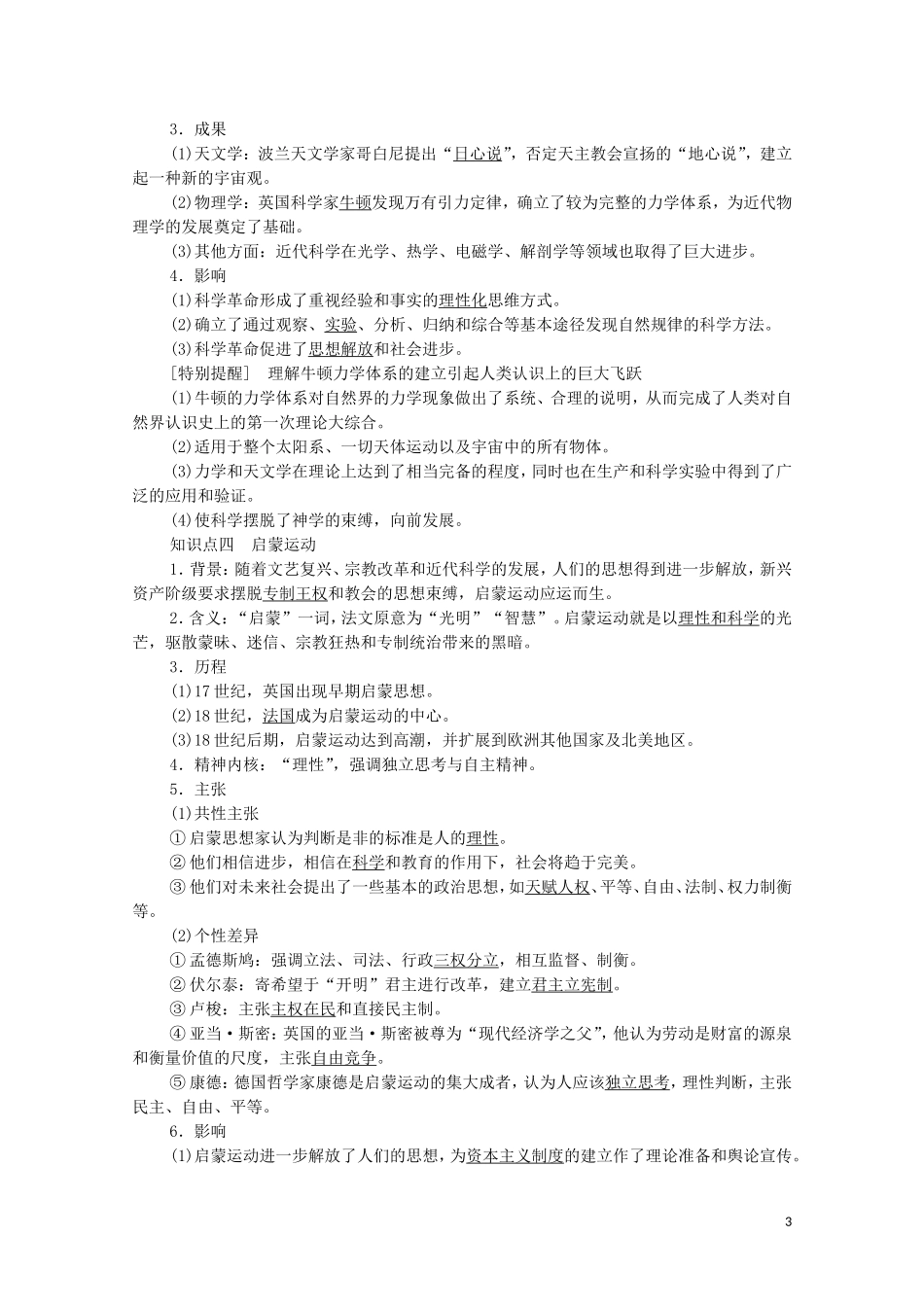 高中历史 第4单元 资本主义制度的确立 第8课 欧洲的思想解放运动教学案 新人教版必修《中外历史纲要下》-新人教版高一必修历史教学案_第3页