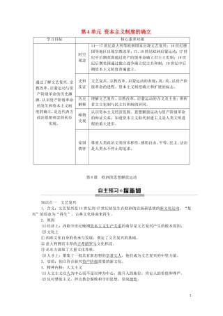 高中历史 第4单元 资本主义制度的确立 第8课 欧洲的思想解放运动教学案 新人教版必修《中外历史纲要下》-新人教版高一必修历史教学案