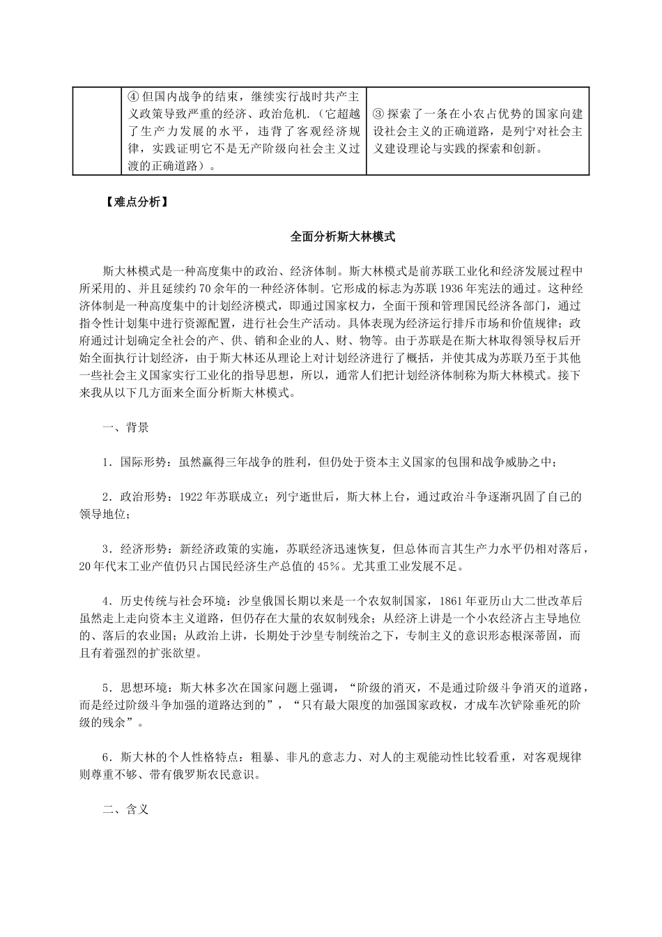 高中历史 第七单元 第20课《从“战时共产主义政策”到“斯大林模式”》新人教版必修2-新人教版高一必修2历史素材_第2页