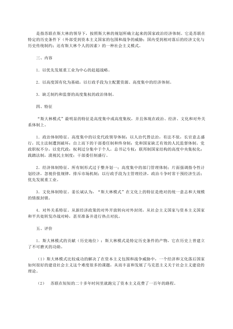 高中历史 第七单元 第20课《从“战时共产主义政策”到“斯大林模式”》新人教版必修2-新人教版高一必修2历史素材_第3页