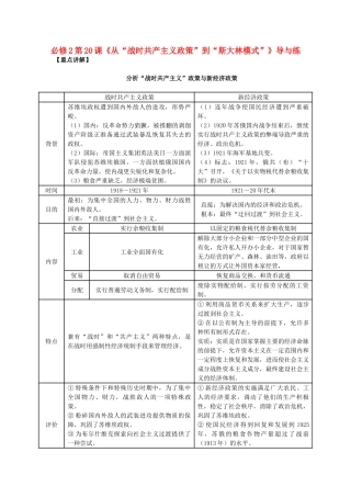 高中历史 第七单元 第20课《从“战时共产主义政策”到“斯大林模式”》新人教版必修2-新人教版高一必修2历史素材