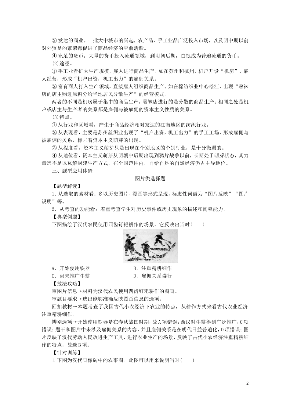 高中历史 第一单元 古代中国经济的基本结构与特点单元整合教学案 新人教版必修2-新人教版高一必修2历史教学案_第2页