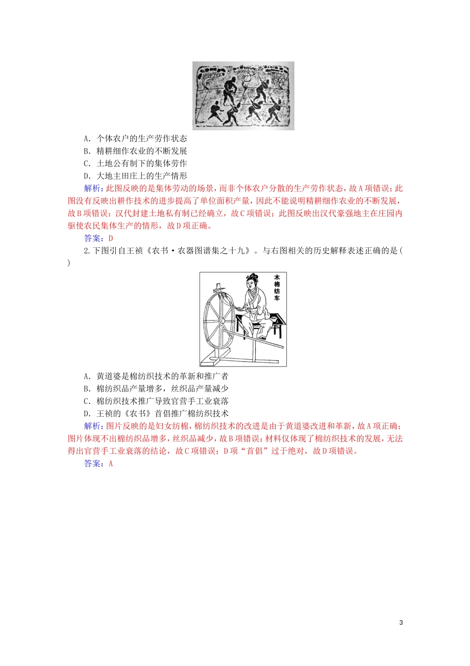 高中历史 第一单元 古代中国经济的基本结构与特点单元整合教学案 新人教版必修2-新人教版高一必修2历史教学案_第3页