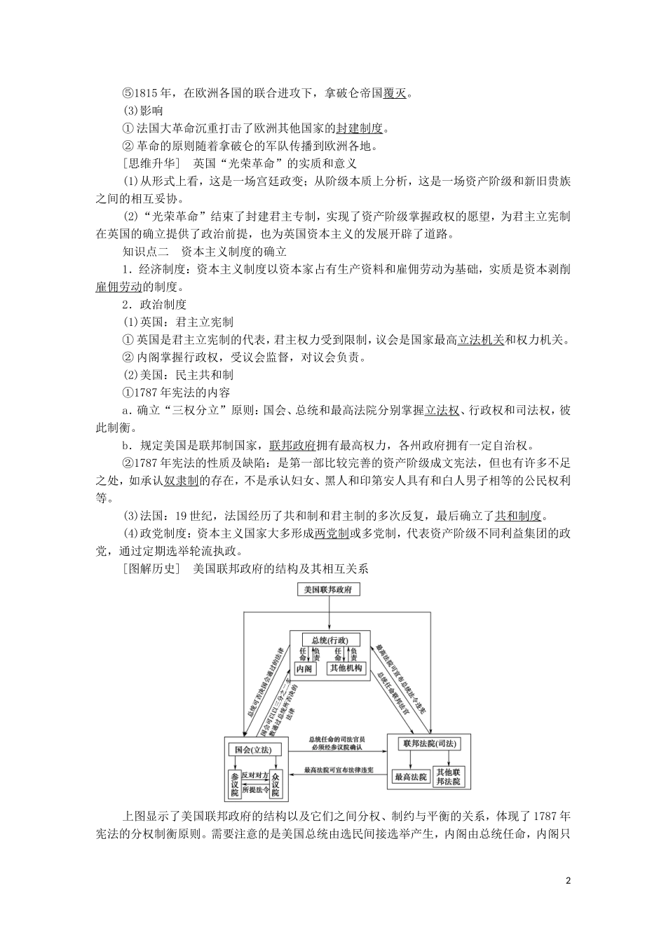 高中历史 第4单元 资本主义制度的确立 第9课 资产阶级革命与资本主义制度的确立教学案 新人教版必修《中外历史纲要下》-新人教版高一必修历史教学案_第2页