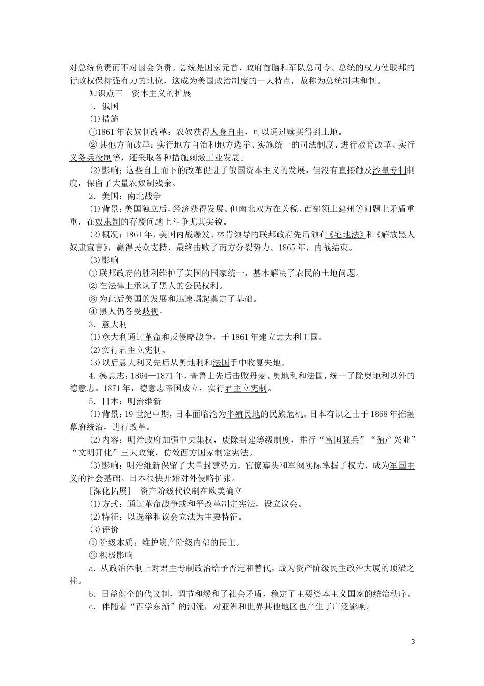 高中历史 第4单元 资本主义制度的确立 第9课 资产阶级革命与资本主义制度的确立教学案 新人教版必修《中外历史纲要下》-新人教版高一必修历史教学案_第3页