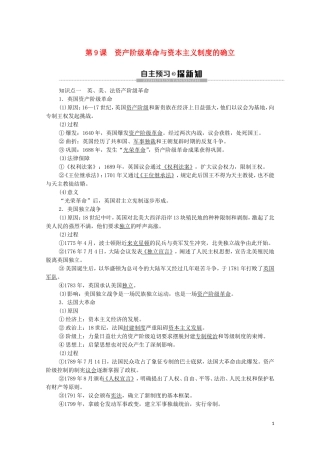 高中历史 第4单元 资本主义制度的确立 第9课 资产阶级革命与资本主义制度的确立教学案 新人教版必修《中外历史纲要下》-新人教版高一必修历史教学案