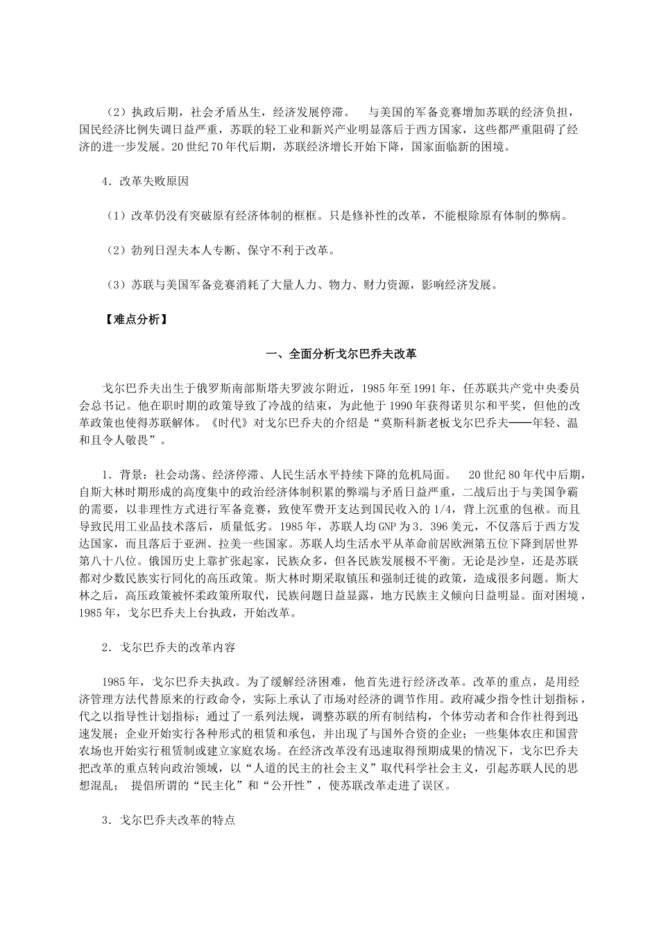 高中历史 第七单元 第21课《二战后苏联的经济改革》新人教版必修2-新人教版高一必修2历史素材_第3页
