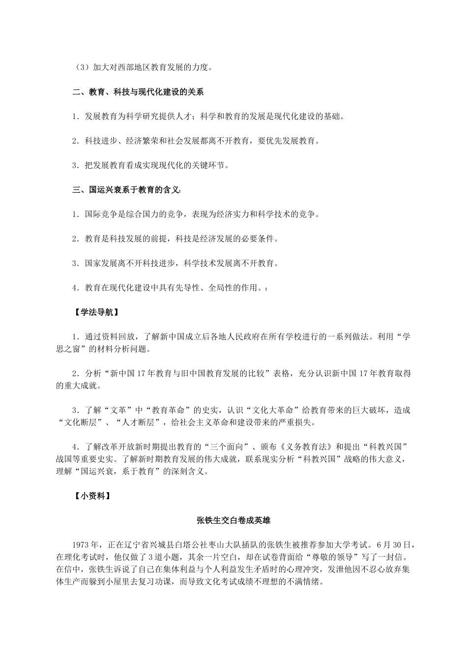 高中历史 第七单元 第21课《现代中国教育的发展》新人教版必修3-新人教版高二必修3历史素材_第2页