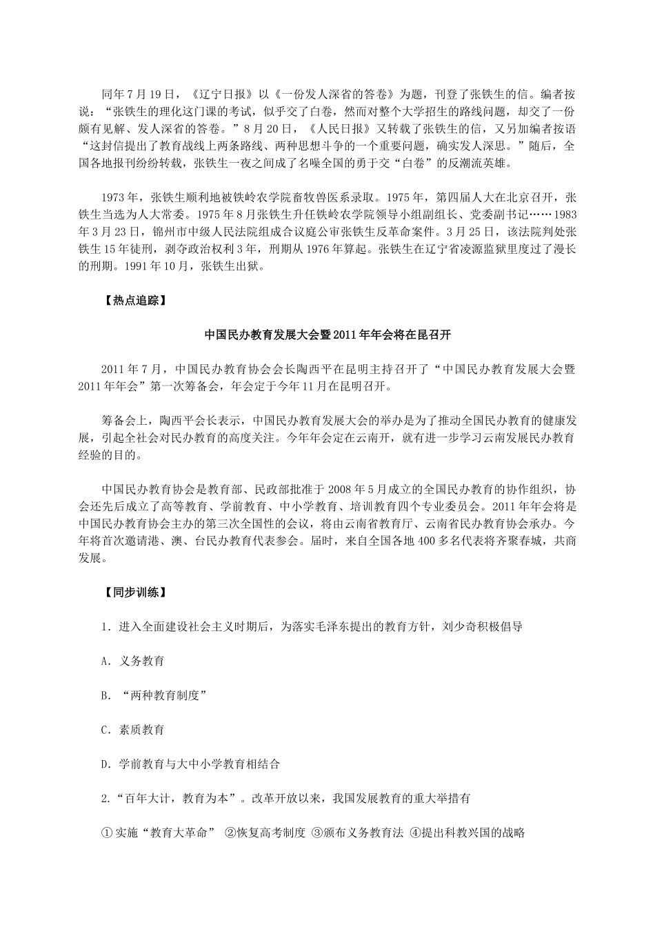 高中历史 第七单元 第21课《现代中国教育的发展》新人教版必修3-新人教版高二必修3历史素材_第3页