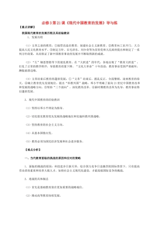 高中历史 第七单元 第21课《现代中国教育的发展》新人教版必修3-新人教版高二必修3历史素材