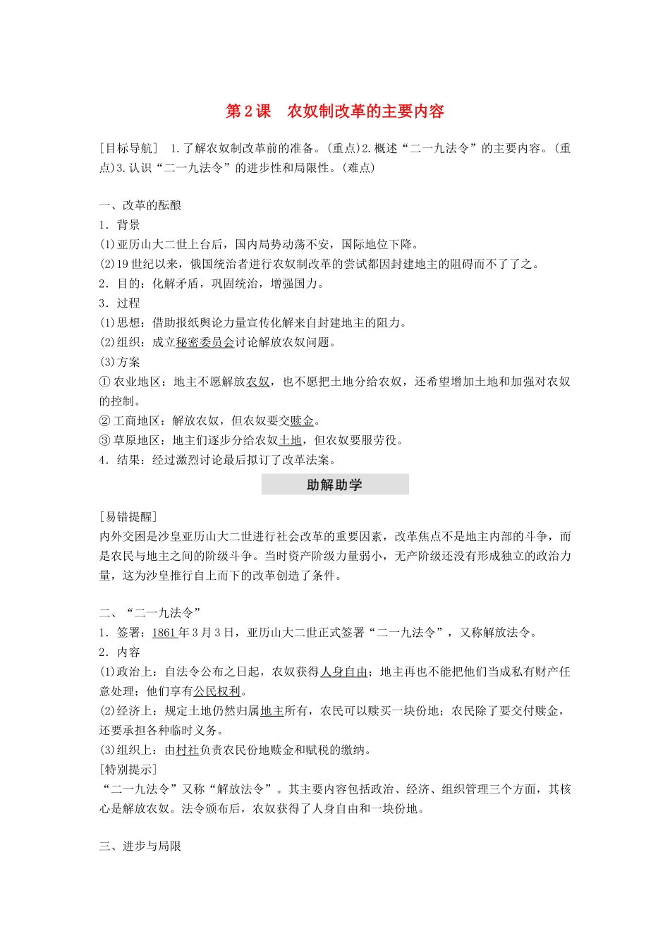 高中历史 第七单元 俄国农奴制改革 第2课 农奴制改革的主要内容教学案 新人教版选修1-新人教版高二选修1历史教学案_第1页