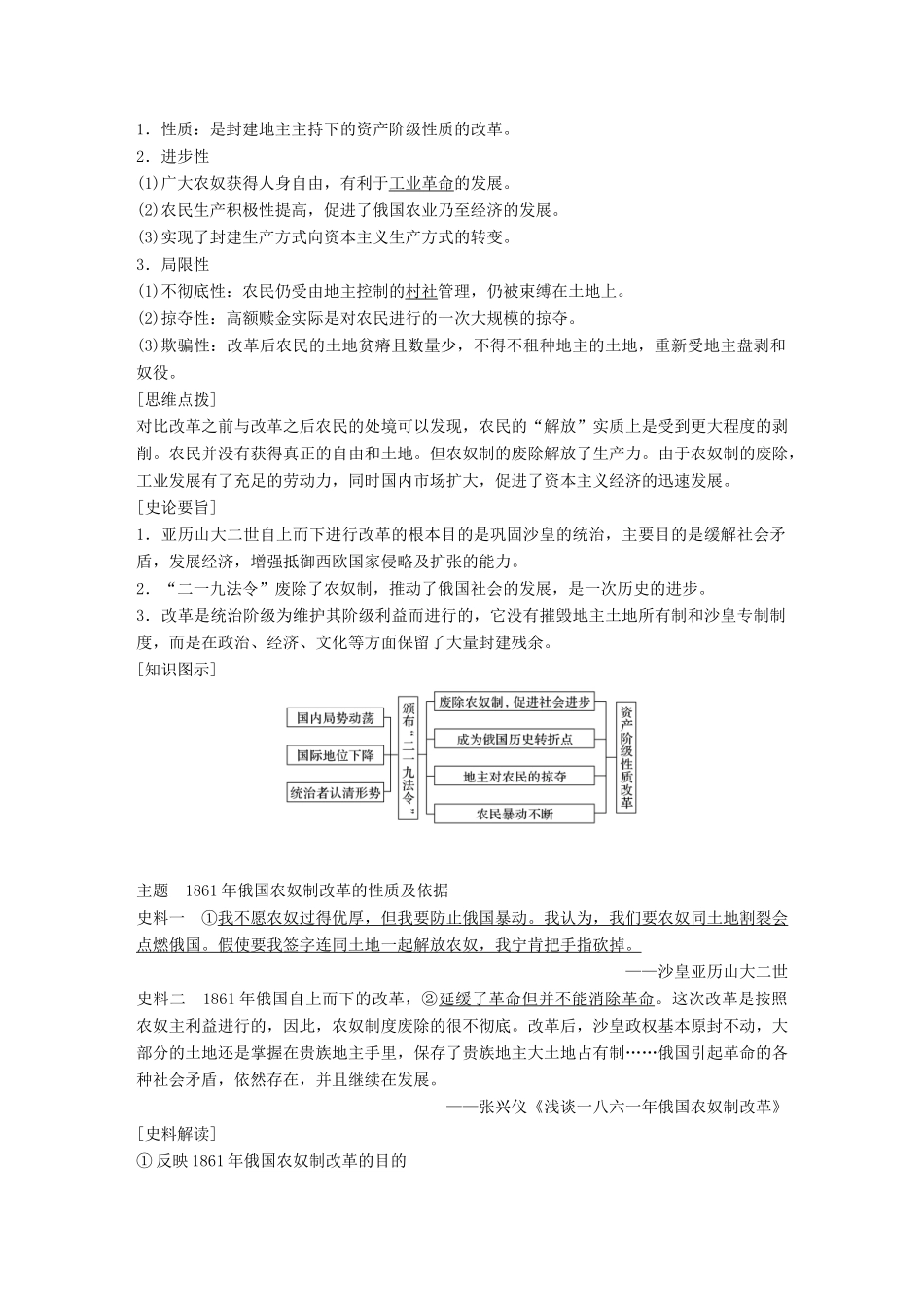 高中历史 第七单元 俄国农奴制改革 第2课 农奴制改革的主要内容教学案 新人教版选修1-新人教版高二选修1历史教学案_第2页