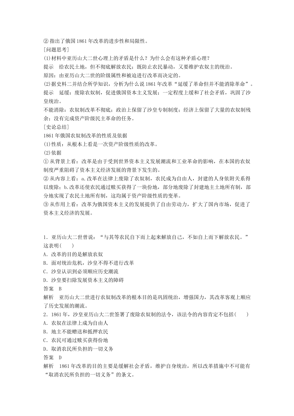 高中历史 第七单元 俄国农奴制改革 第2课 农奴制改革的主要内容教学案 新人教版选修1-新人教版高二选修1历史教学案_第3页