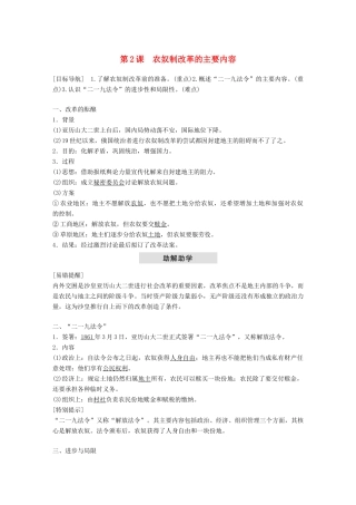 高中历史 第七单元 俄国农奴制改革 第2课 农奴制改革的主要内容教学案 新人教版选修1-新人教版高二选修1历史教学案
