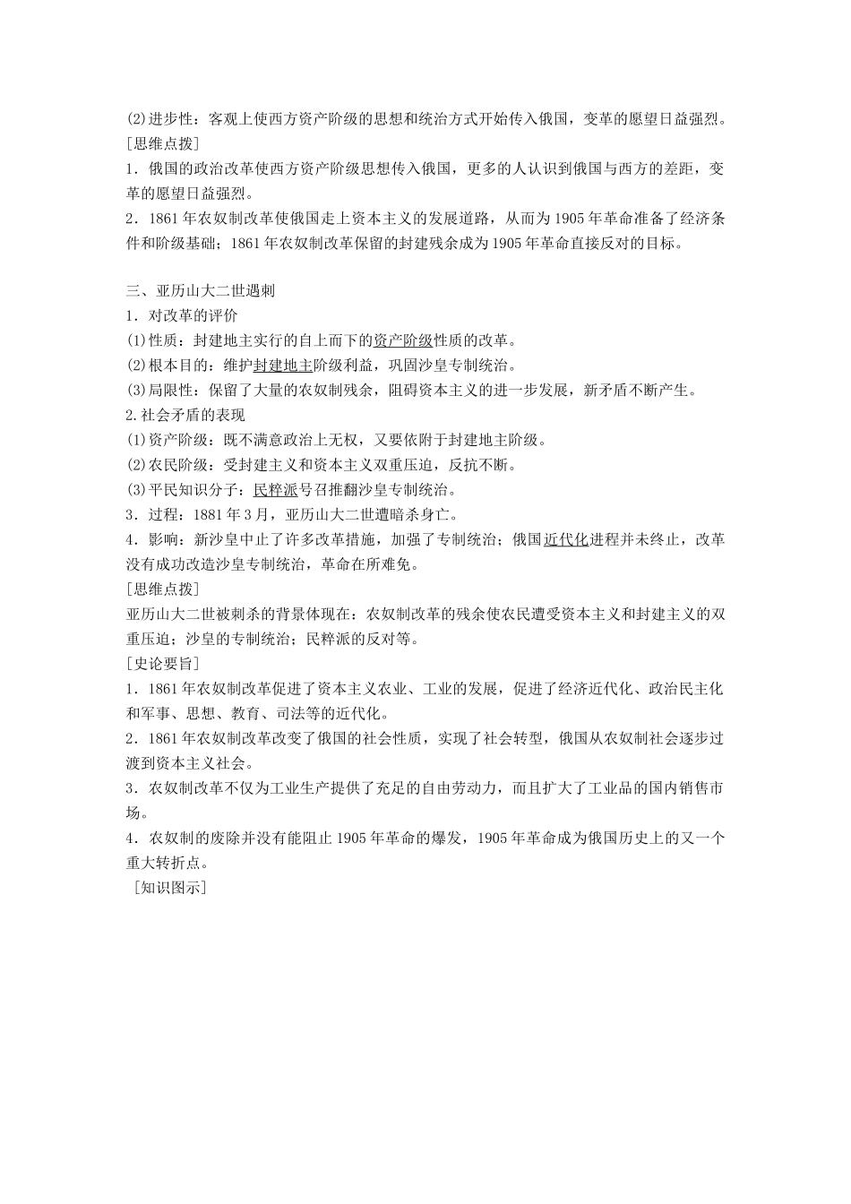 高中历史 第七单元 俄国农奴制改革 第3课 农奴制改革与俄国的近代化教学案 新人教版选修1-新人教版高二选修1历史教学案_第2页