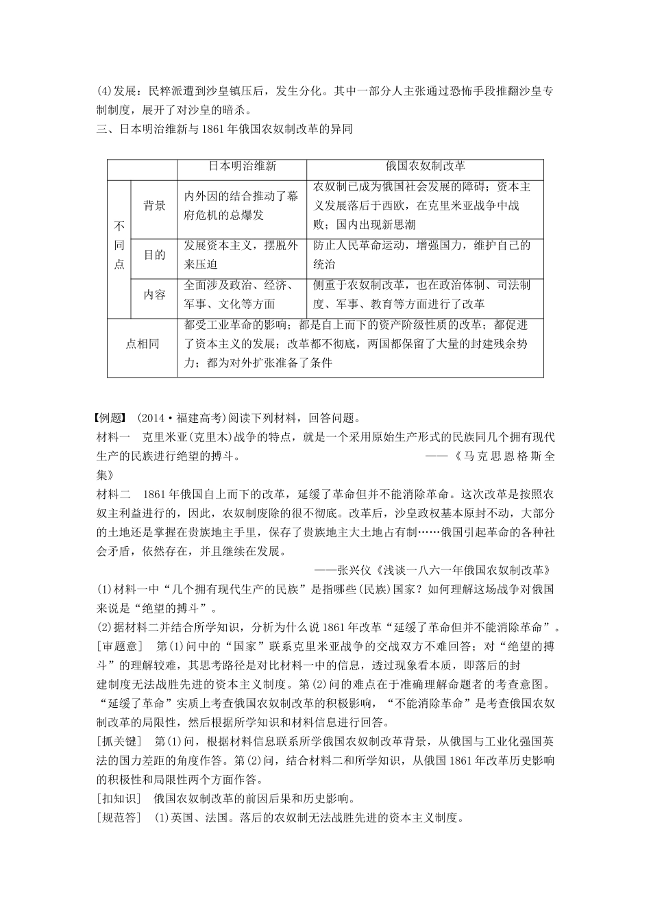 高中历史 第七单元 俄国农奴制改革单元学习总结教学案 新人教版选修1-新人教版高二选修1历史教学案_第2页