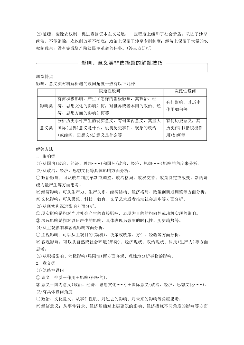 高中历史 第七单元 俄国农奴制改革单元学习总结教学案 新人教版选修1-新人教版高二选修1历史教学案_第3页