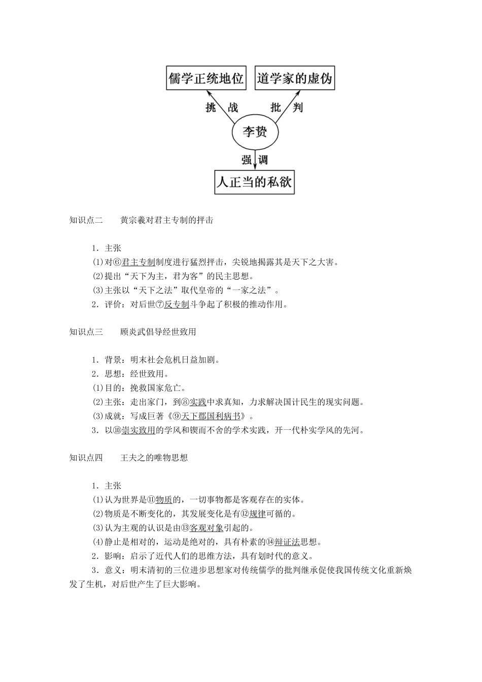 高中历史 第一单元 中国传统文化主流思想的演变 第4课 明清之际活跃的儒家思想学案（含解析）新人教版必修3-新人教版高二必修3历史学案_第2页