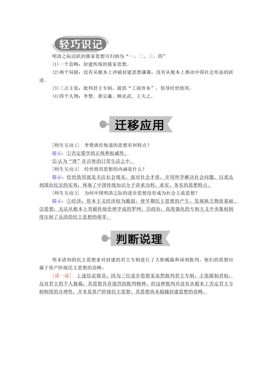 高中历史 第一单元 中国传统文化主流思想的演变 第4课 明清之际活跃的儒家思想学案（含解析）新人教版必修3-新人教版高二必修3历史学案_第3页
