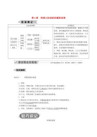 高中历史 第一单元 中国传统文化主流思想的演变 第4课 明清之际活跃的儒家思想学案（含解析）新人教版必修3-新人教版高二必修3历史学案