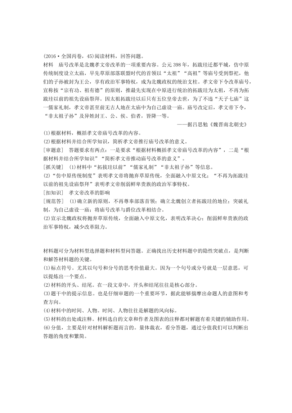 高中历史 第三单元 北魏孝文帝改革单元学习总结教学案 新人教版选修1-新人教版高二选修1历史教学案_第2页