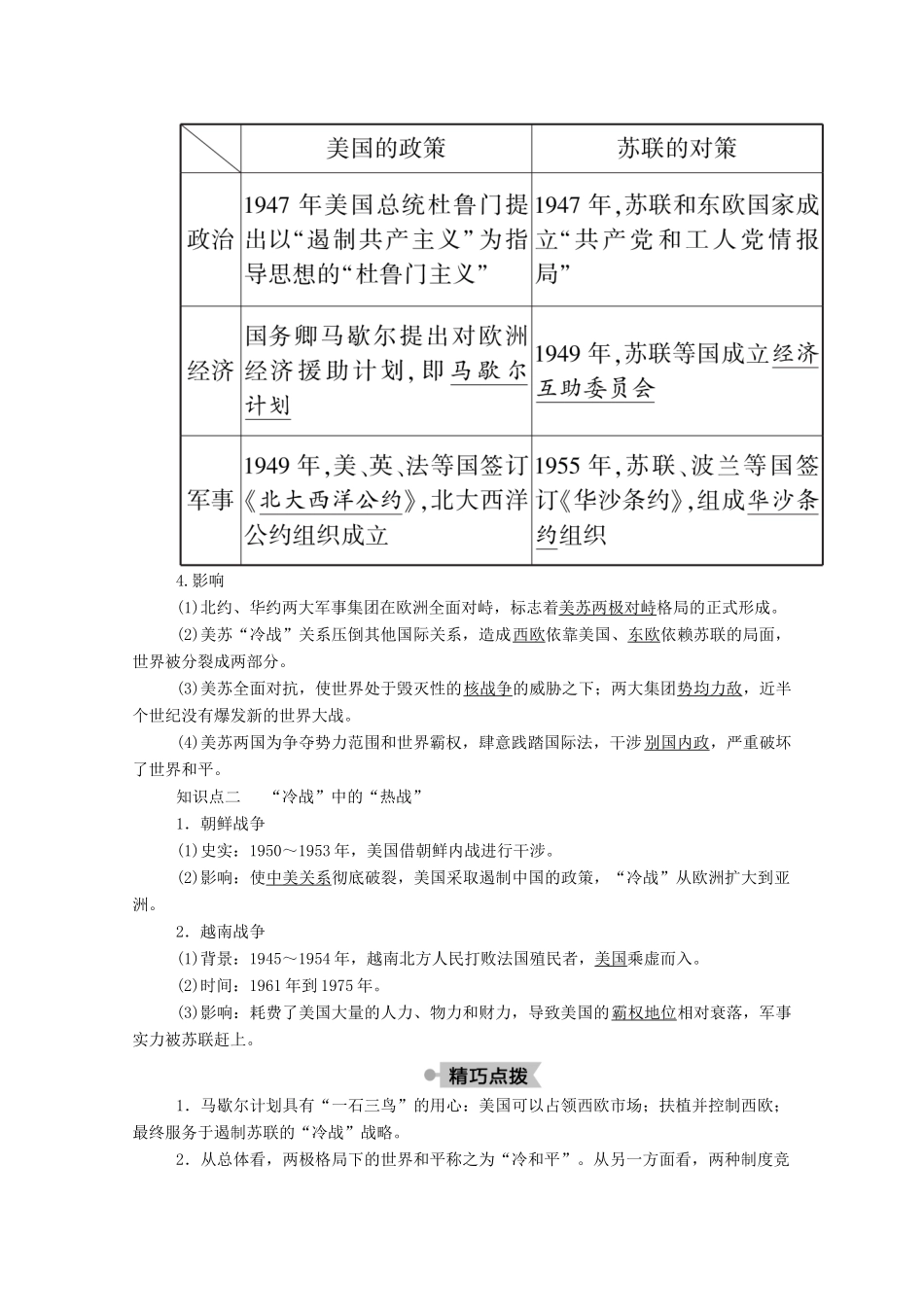 高中历史 第七单元 复杂多样的当代世界 第24课 两极对峙格局的形成学案（含解析）岳麓版必修1-岳麓版高一必修1历史学案_第2页