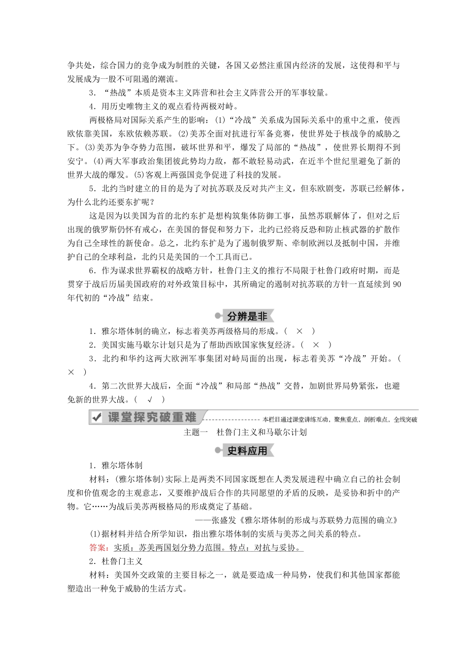 高中历史 第七单元 复杂多样的当代世界 第24课 两极对峙格局的形成学案（含解析）岳麓版必修1-岳麓版高一必修1历史学案_第3页