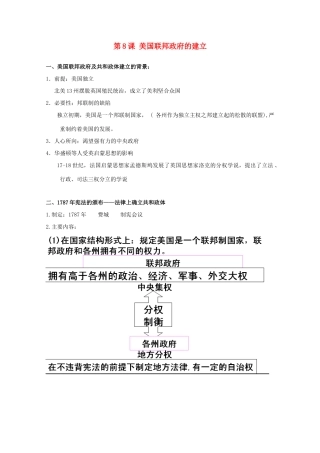 高中历史 第8课 美国联邦政府的建立知识点总结素材 新人教版必修1-新人教版高一必修1历史素材
