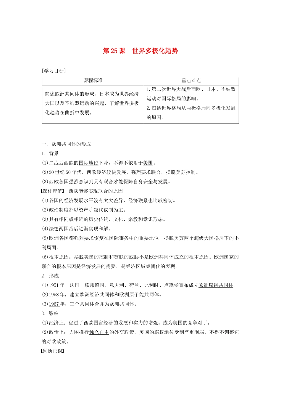 高中历史 第七单元 复杂多样的当代世界 第25课 世界多极化趋势学案（含解析）岳麓版必修1-岳麓版高一必修1历史学案_第1页