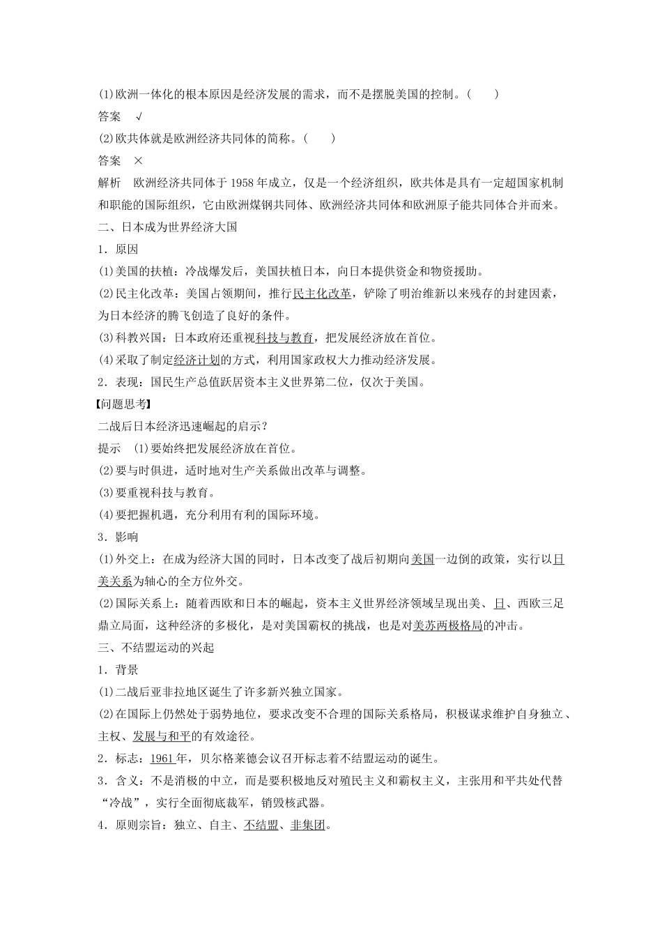 高中历史 第七单元 复杂多样的当代世界 第25课 世界多极化趋势学案（含解析）岳麓版必修1-岳麓版高一必修1历史学案_第2页