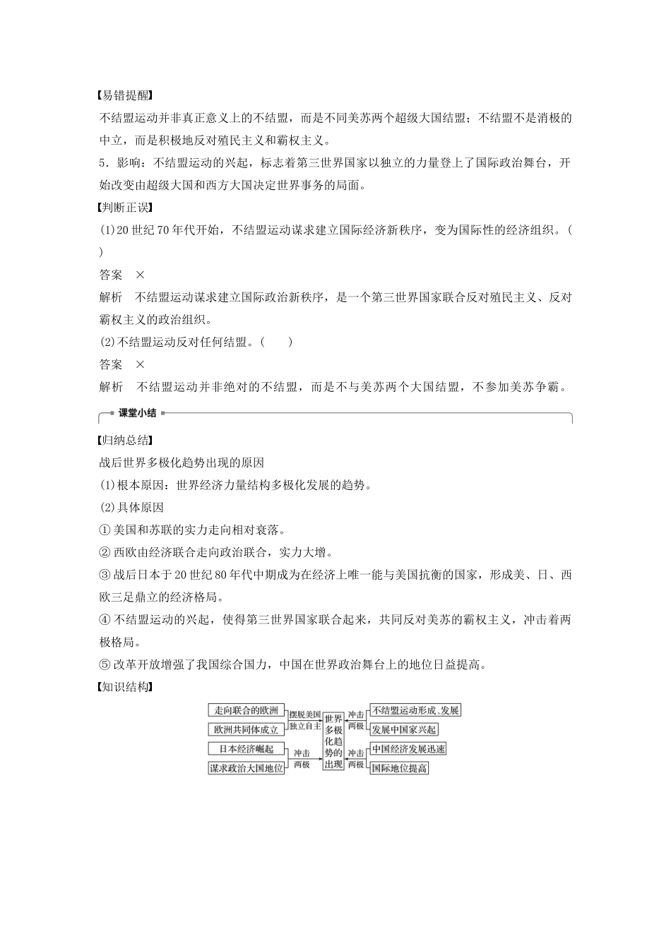 高中历史 第七单元 复杂多样的当代世界 第25课 世界多极化趋势学案（含解析）岳麓版必修1-岳麓版高一必修1历史学案_第3页