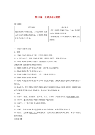 高中历史 第七单元 复杂多样的当代世界 第25课 世界多极化趋势学案（含解析）岳麓版必修1-岳麓版高一必修1历史学案