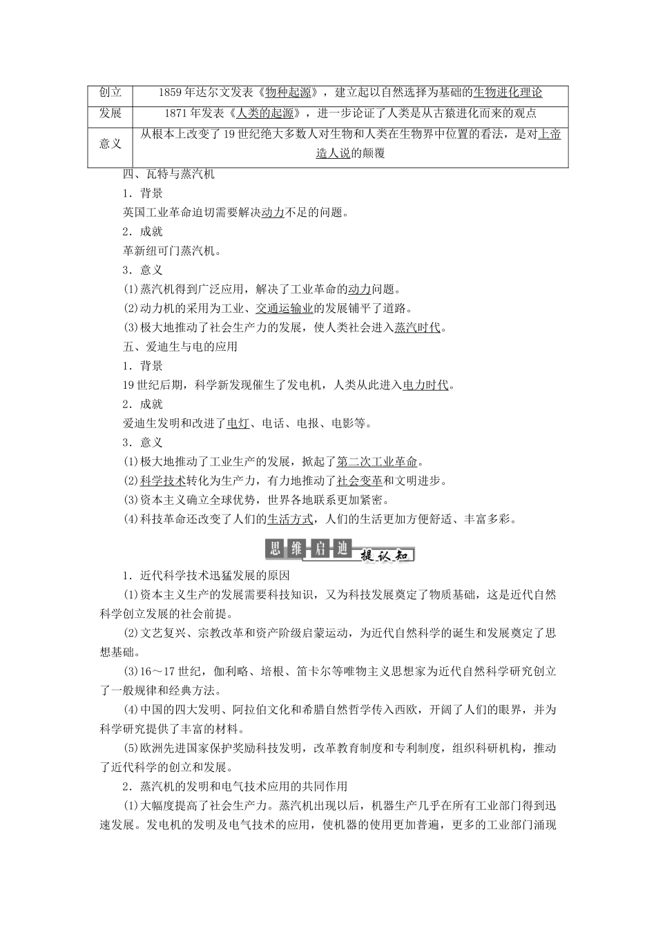 高中历史 第三单元 从人文精神之源到科学理性时代 第15课 近代科学技术革命教案（含解析）岳麓版必修3-岳麓版高二必修3历史教案_第2页