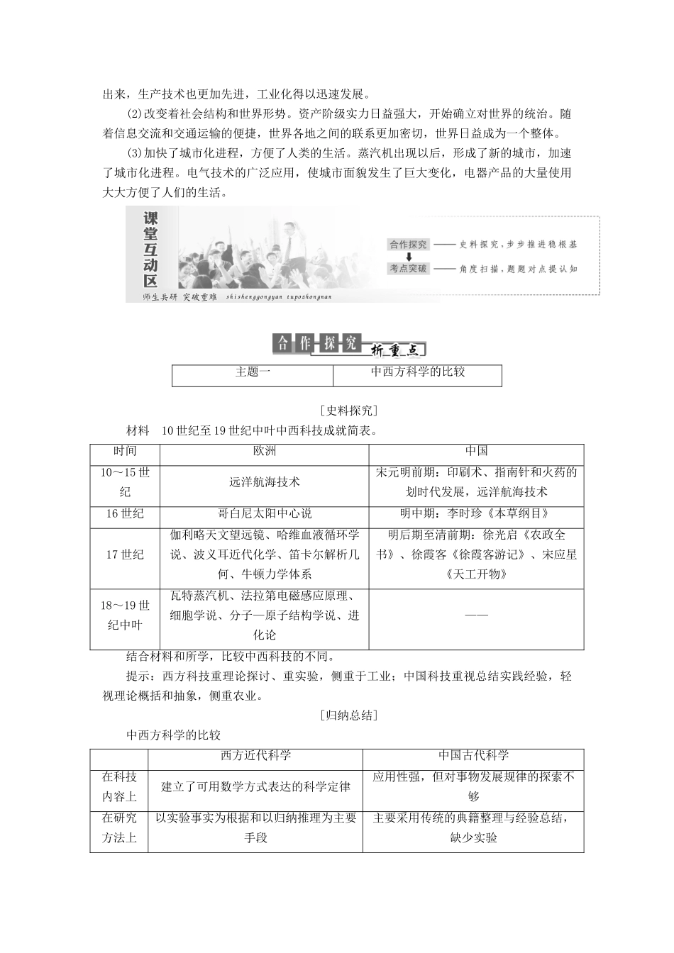 高中历史 第三单元 从人文精神之源到科学理性时代 第15课 近代科学技术革命教案（含解析）岳麓版必修3-岳麓版高二必修3历史教案_第3页