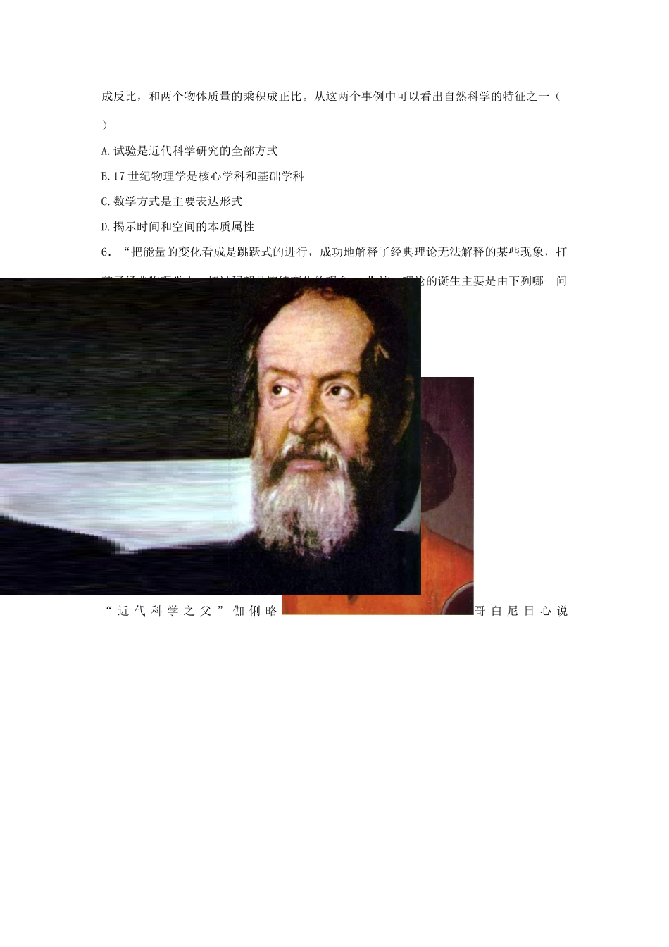 高中历史 第三单元 从人文精神之源到科学理性时代 第15课 近代科学技术革命教学素材 岳麓版必修3-岳麓版高二必修3历史素材_第2页