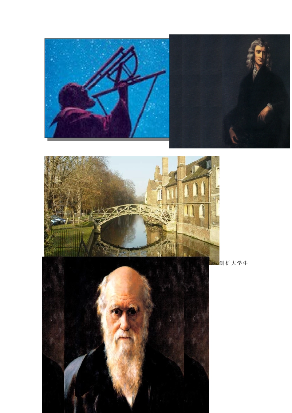 高中历史 第三单元 从人文精神之源到科学理性时代 第15课 近代科学技术革命教学素材 岳麓版必修3-岳麓版高二必修3历史素材_第3页