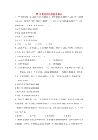 高中历史 第三单元 从人文精神之源到科学理性时代 第15课 近代科学技术革命教学素材 岳麓版必修3-岳麓版高二必修3历史素材