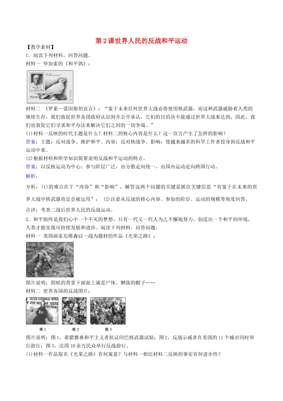 高中历史 第6单元 和平与发展 第2课 世界人民的反战和平运动素材 新人教版选修3-新人教版高二选修3历史素材_第1页