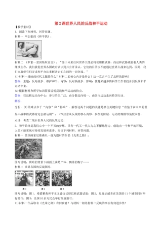 高中历史 第6单元 和平与发展 第2课 世界人民的反战和平运动素材 新人教版选修3-新人教版高二选修3历史素材