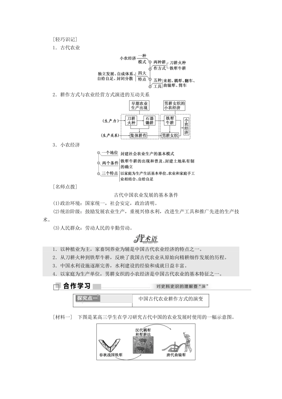 高中历史 第一单元 中国古代的农耕经济 第1课 精耕细作农业生产模式的形成学案 岳麓版必修2-岳麓版高一必修2历史学案_第2页