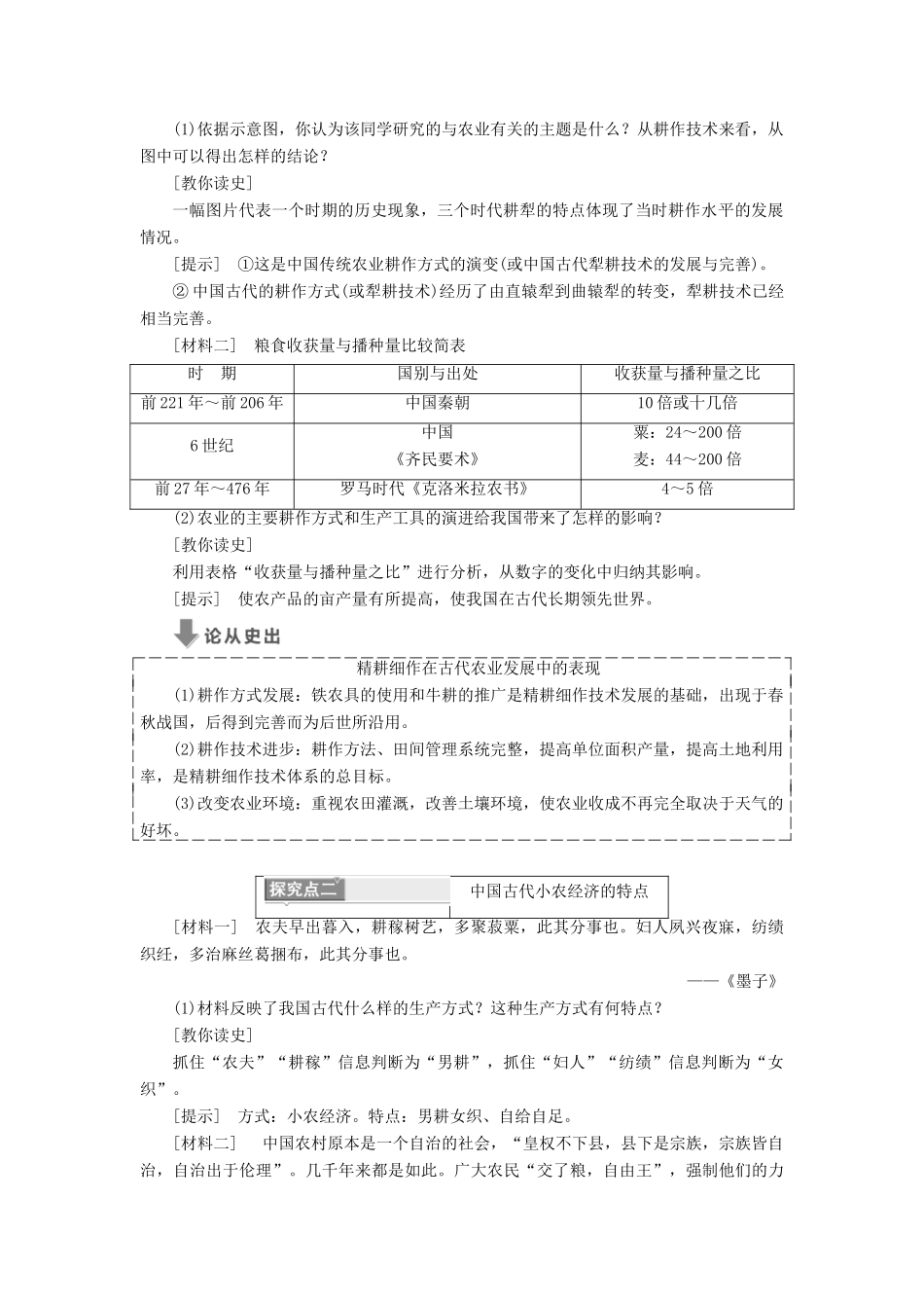 高中历史 第一单元 中国古代的农耕经济 第1课 精耕细作农业生产模式的形成学案 岳麓版必修2-岳麓版高一必修2历史学案_第3页
