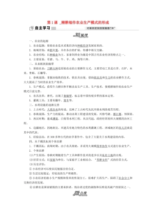 高中历史 第一单元 中国古代的农耕经济 第1课 精耕细作农业生产模式的形成学案 岳麓版必修2-岳麓版高一必修2历史学案