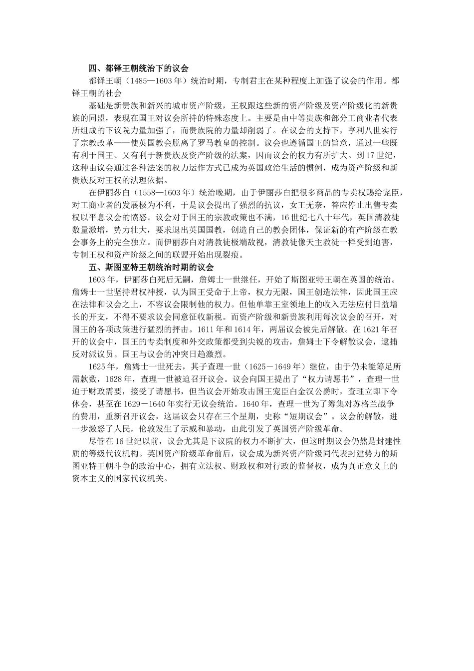 高中历史 第8课 英国的制度创新 1文本素材 岳麓版必修1_第2页